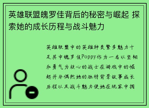 英雄联盟魄罗佳背后的秘密与崛起 探索她的成长历程与战斗魅力