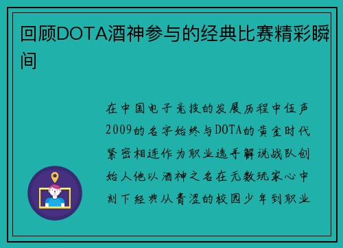 回顾DOTA酒神参与的经典比赛精彩瞬间